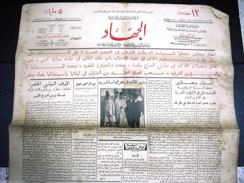 "AL Guihad" جريدة الجهاد Arabic Vintage Egyptian June 17 Newspaper 1935