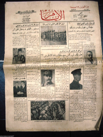 AL Ayam جريدة الأيام Arabic Vintage Syrian Newspaper 1935 March 1