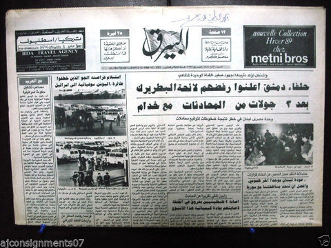 Al Bayrak البيرق {USSR Aircraft Hijacked, Israel} Arabic Lebanese Newspaper 1988