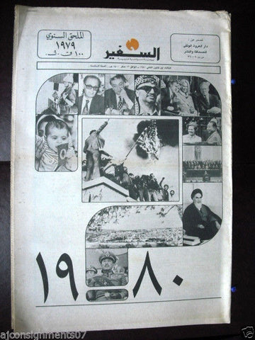 As Safir جريدة السفير Vintage Lebanese Yearly Arabic Newspaper Jan, 1 1980