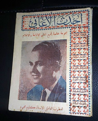 كتاب أحداث الأغاني المختارة  Arabic كارم محمود Vintage Song Book 40s?