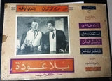 (Set of 8) No Return (Rushdy Abaza, Mariam Fakhr Eddine) Arabic Lobby Card 60s