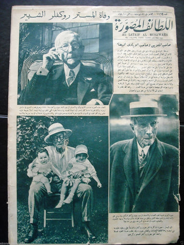 "Al Lataif Al Musawara" Rockfeller Death 1164 Arabic Egyptian Magazine 1937