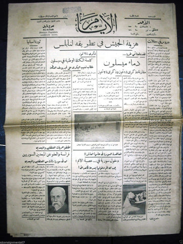 AL Ayam جريدة الأيام Arabic Vintage Syrian Newspaper 1936 July 26