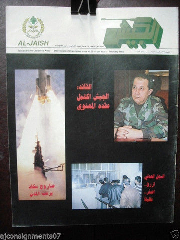مجلة الجيش Al Jaish by The Lebanese Lebanon Army # 39 Rare Magazine 1988