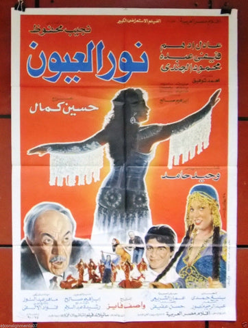 افيش سينما مصري فيلم نور العيون، فيفي عبده Egyptian Arabic Film Poster 90s