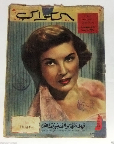Arabic Al Kawakeb #105 الكواكب Sabah Egyptian Magazine 1953