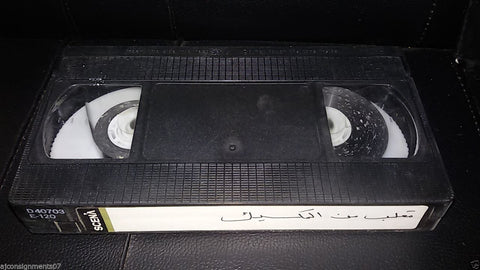 مقلب في المكسيك, دريد لحام Arabic PAL Lebanese Vintage VHS Tape Film
