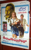 افيش مصري فيلم عربي من البيت للمدرسة, نجلاء فتحي Egyptian Arabic Film Poster 70s