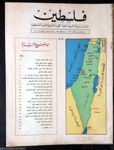 مجلة فلسطين Palestine # 42 & 43 Lebanese Arabic Rare Magazine 1964