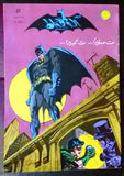 Batman الوطواط Wot-Wat Arabic Comics Lebanese Original # 52 Magazine 1969