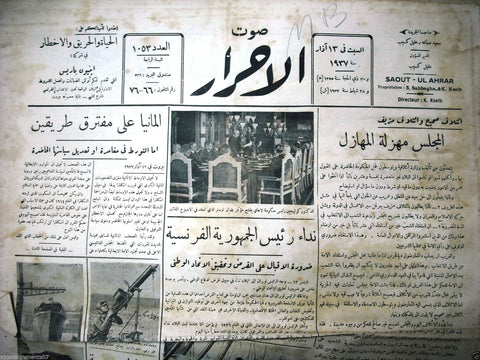 Saout UL Ahrar جريدة صوت الأحرار Arabic Vintage Lebanese Newspapers 1937 Mar. 13