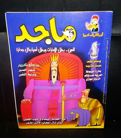 Majid Magazine United Arab Emirates Arabic Comics 2003 No.1288 مجلة ماجد كومكس