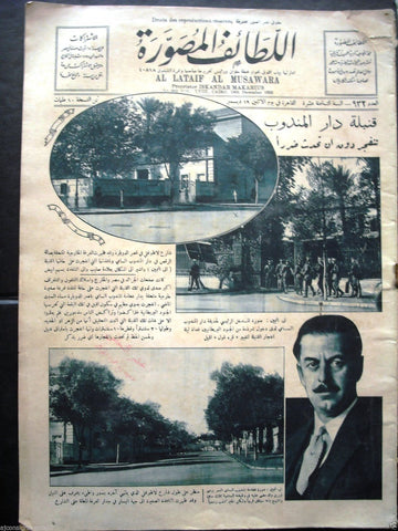 "Al Lataif Al Musawara" اللطائف المصورة Arabic # 932 Egyptian Magazine 1932