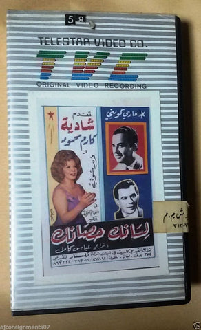 فيلم لسانك حصانك,  شاديه PAL Arabic Lebanese Vintage VHS Tape Film