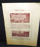 المجاهد Al Mojahed Islamic Lebanese Arabic 6th Year N. 3 Magazine 1975