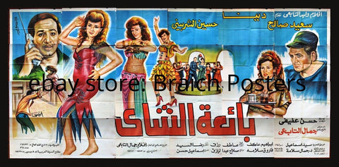 24sht افيش فيلم بائعة الشاي - دينا Egyptian Arabic Film Poster Billboard 90s