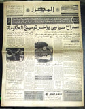 Muharar (Muhammad Ali /Jean Pierre Coopman Wins) Arabic Lebanes Newspapers 1976