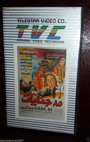 فيلم جنايات 85, حسين فهمي - رغدة PAL Arabic Lebanese Vintage VHS Tape Film
