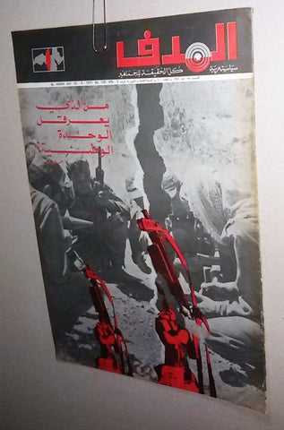 Lebanese Palestine #100 Jordan Arabic الهدف El Hadaf Magazine 1971