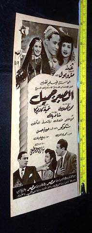 إعلان فيلم الصبر جميل, شادية Original Arabic Magazine Film Clipping Ad 50s