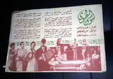 فيلم بلدى وخفة Film نعيمة عاكف Arabic Egyptian Vintage بروجرام Program Booklet 50s