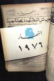 An Nahar "النهار "حرب السنتين Arabic Lebanese Newspaper ORG. Book 1975/76