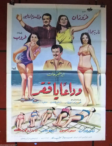 Goodbye your Poor افيش فيلم سينما عربي مصري وداعاً يا فقر، نادية جمال Egyptian Arabic Film Poster 60s