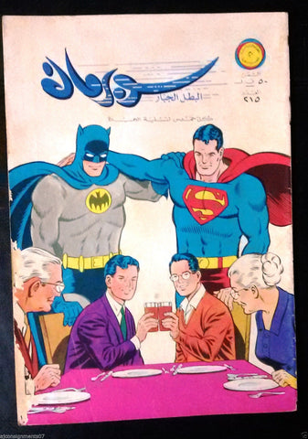 Superman Lebanese Batman Arabic Original Rare Comics 1968 No.215 سوبرمان كومكس