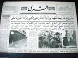 Al Sharek {President Rene Moawad Death} Arabic Lebanese Set of 16 Newspaper 1989