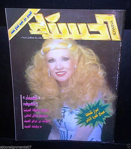 الحسناء Al Hasna Arabic #1267 Lebanese Sabah Vintage Magazine 1987