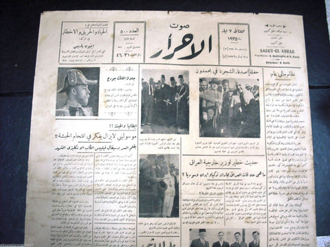 Saout UL Ahrar جريدة صوت الأحرار Arabic Vintage Lebanese Newspapers 7 May 1935