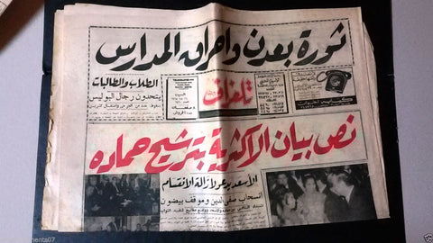 Telegraph جريدة تلغراف Arabic Lebanese Oct 16 Lebanon Newspaper 1965
