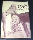 بلاي بوي مجلة Lebanese Censored No.6 First Year RARE Arabic Magazine 70s