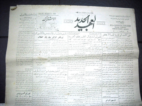 Al Ahdul' Jadid جريدة العهد الجديد Arabic Vintage Syrian Newspapers 1928 Sep. 12