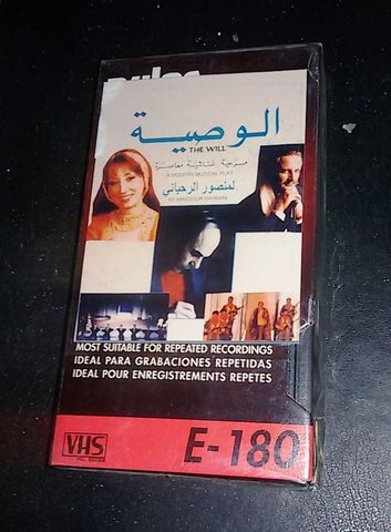 مسرحية الوصية, منصور الرحباني Arabic Mansour Rahbani Play PAL Lebanese COPY VHS