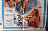 افيش سينما مصري فيلم الحلال والحرام, سهير رمزى‬‎ Egyptian Arabic Film Poster 80s