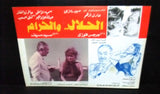 Set of 11 صور فيلم مصري الحلال والحرام, سهير رمزى Egyptian Arabic Lobby Card 80s