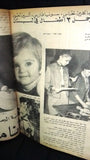 الحسناء Hasna Arabic Lebanese Miss Kids Lebanon Vintage Magazine 1968