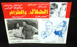 Set of 11 صور فيلم مصري الحلال والحرام, سهير رمزى Egyptian Arabic Lobby Card 80s