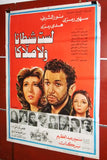 افيش سينما مصري فيلم لست شيطانا ولا ملاكا، سهير رمزي Arabic Egyptian Film Poster 70s