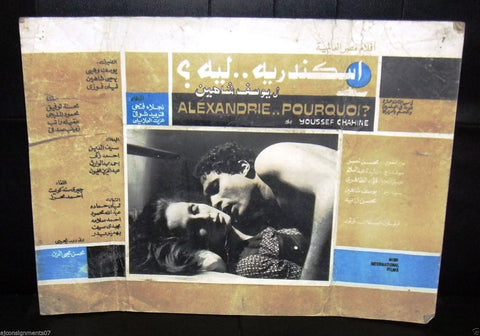 Alexandria Why? إسكندرية ليه {Yousif Chaheen} Arabic Film lobby Card 70s