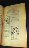 Boxing  الملاكمة فن وأخلاق, Muhammad Ali Arabic Guide Illust. Book 80?