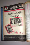 Al Hurria الحرية Arabic Politics Lebanese Yearly (46 x Magazine) Album 1971