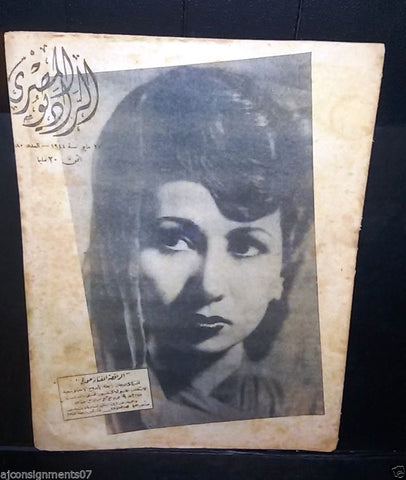 مجلة الراديو المصري Egyptian الراقصة حورية Vintage Arabic #580 Magazine 1944