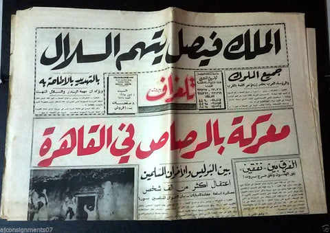 Telegraph جريدة تلغراف Arabic Lebanese Sept. 4 Lebanon Newspaper 1965