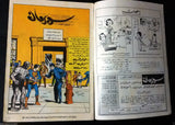Superman Lebanese Arabic Batman Rare Comics 1965 No.68 Colored سوبرمان كومكس
