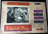 (Set of 8) No Return (Rushdy Abaza, Mariam Fakhr Eddine) Arabic Lobby Card 60s