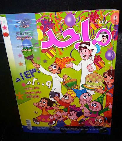 Majid Magazine United Arab Emirates Arabic Comics 2008 No.1558 مجلة ماجد كومكس