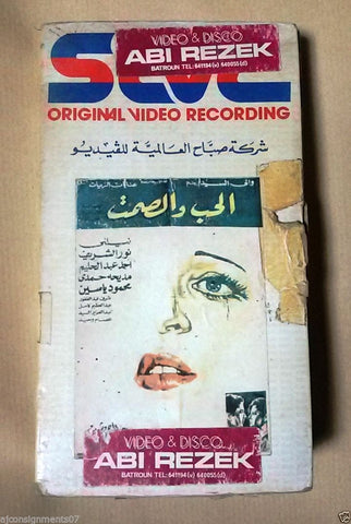 فيلم الحب والصمت, نور الشريف PAL Arabic Lebanese Vintage VHS Tape Film